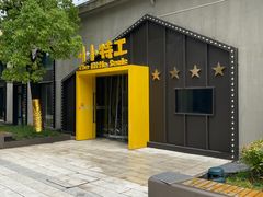-小小特工运动馆(宝山三邻桥中心)