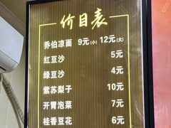 -乔伯凉面(白沙路店)