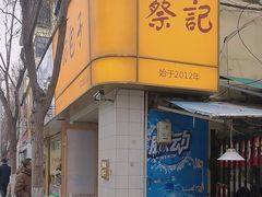 -蔡记包子(百花路店)