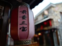 -前童古镇