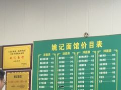 -姚记面馆(瑶琳路店)