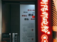 门面-衡阳那碗粉