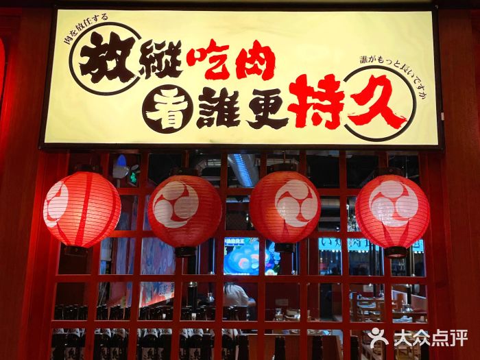 极焰·烧肉刺身放题(天河领展广场店)图片