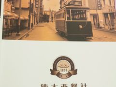 -德大西餐社(云南南路店)