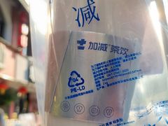 -加减茶饮(高沙店)