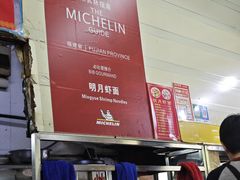 -明月虾面(厦禾路店)