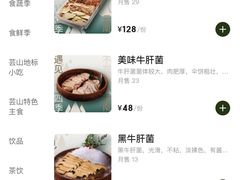 菜单-芸山季·云南野生菌火锅(宝能环球汇店)