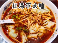 红汤辣荠菜馄饨-熙盛源(凤凰街店)