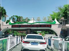 -广州莲花山旅游区