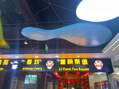 -盖碗儿梨园·变脸吐火·川剧(天府广场店)