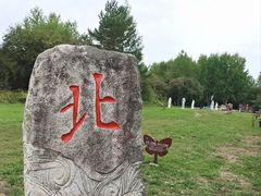 -北极村旅游风景区