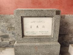 -贤良祠