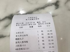 账单-太原面食店(解放路店)