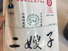 -清真·二嫂子煎饼果子(鼓楼旗舰形象店)