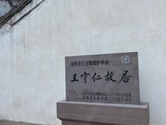 -王阳明故居