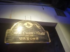 -贝壳梦幻世界
