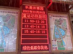 -长鹿旅游休博园