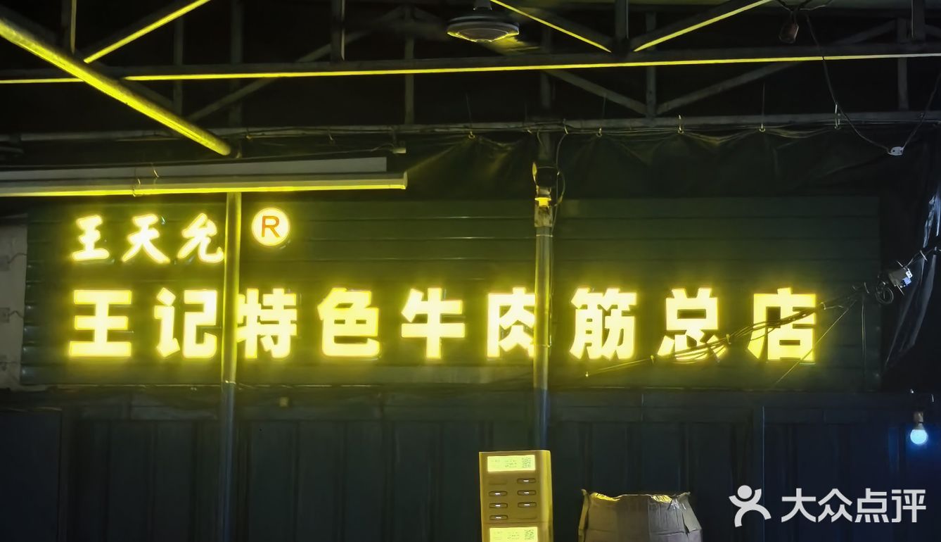 这一口特色牛肉筋让我真想一直留在海口！