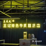 这一口特色牛肉筋让我真想一直留在海口！