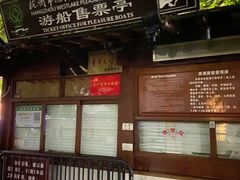 -西湖外事游船(湖滨二公园外事游船码头)