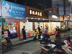 门面-柳记(南铁店)