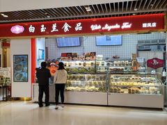 -白玉兰食品甜凤店(合生汇店)