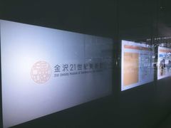 -金泽21世纪美术馆