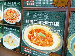 -灶座小锅烀饼·铁锅炖(道里店)