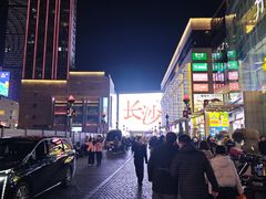 -黄兴南路步行商业街