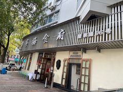 -宁海食府(总店·天一阁望京店)