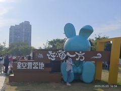 -在海一方公园