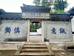-绍兴书圣故里景区