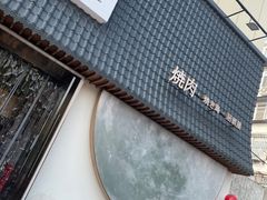 -千寻山野烤肉(中关村店)
