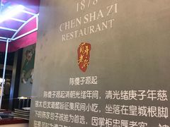 -陈傻子餐厅(世纪都会店)