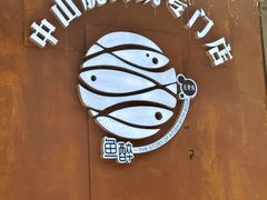 -鱼醉无骨鱼·中山脆肉鲩(南浦店)