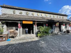 -盂城驿-南门大街