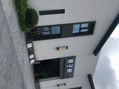 -枣子树·素食餐厅(朱家尖店)