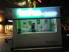 -Salud撒露欧洲冻酸奶(蓝色港湾店)