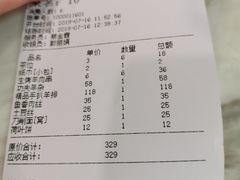 账单-那达慕蒙古风味酒楼