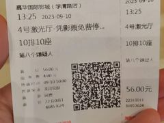 -嘉华国际影城(学清路店)