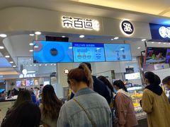 门面-茶百道(大卫城店)