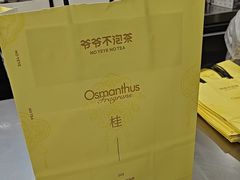 -爷爷不泡茶 NOYEYENOTEA(长沙五江天街店)