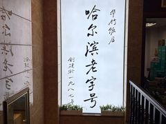 -华竹饭店(中央大街店)