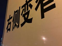 -美滋滋尚鱼烤鱼餐厅(空港店)