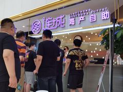 -乔哥铭洋海鲜自助(皇城恒隆广场店)