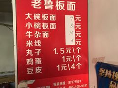 菜单-老鲁牛肉板面(金环里店)