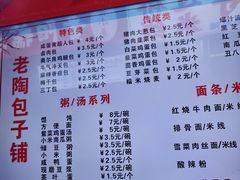 -老陶包子铺(南大西南村店)