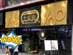 门面-大家乐(广州白云三元里2店)