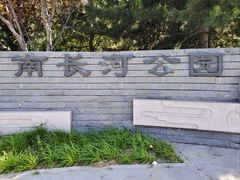 -南长河公园