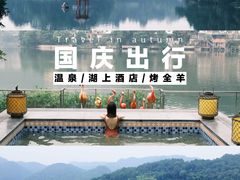 -海兰云天度假区温泉